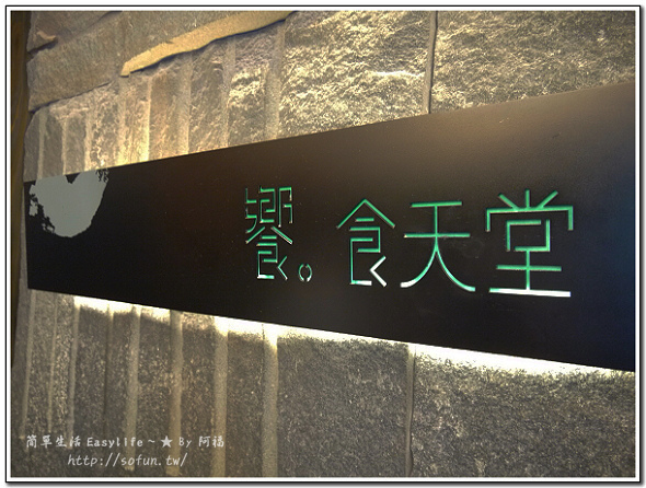 [食記] 台北東區明曜百貨。饗食天堂 海鮮食材多樣、Buffet吃到飽餐廳 ~ 實驗室謝師宴聚餐