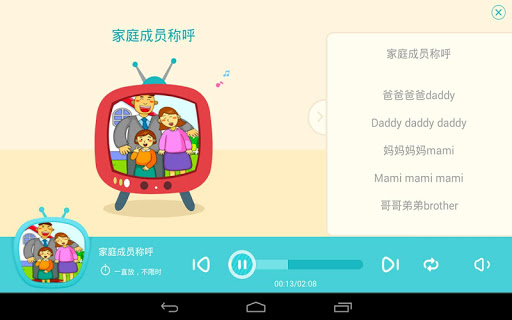 【免費教育App】口袋故事听听聽聽HD-給寶寶聽兒歌、故事、三字經（kids）-APP點子