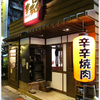 【台北】東區-辛辛燒肉‧日式炭火燒肉+韓式居酒屋 (台灣首間分店)