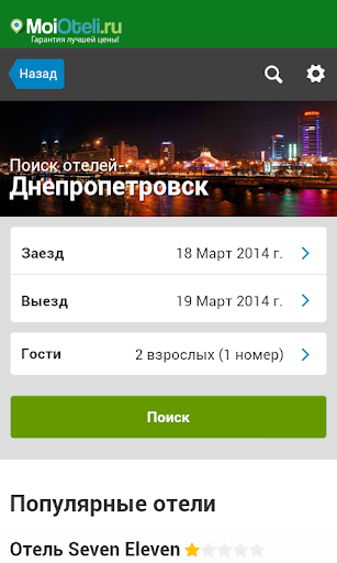 Днепропетровск - Отели