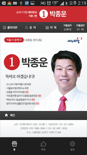 송파구의원 후보 박종운