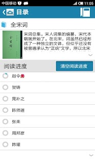 Free Download 全宋词 APK for Android