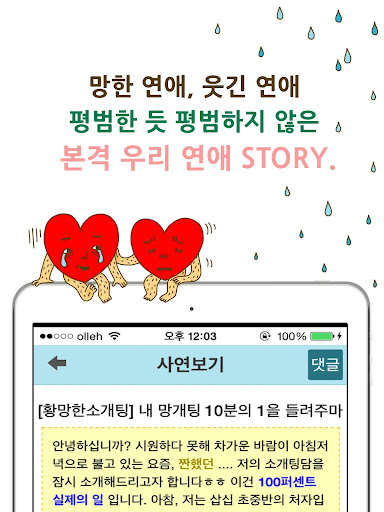 【免費社交App】감자의 친구들은 연애를 하지-APP點子