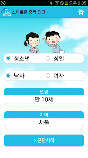 【免費教育App】스마트폰 중독 자가진단-APP點子