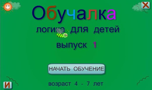 How to get Обучалки. Логика. Выпуск demo demo mod apk for laptop