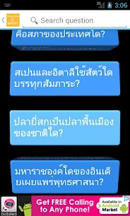 Free Download iKnowledge (ความรู้รอบตัว) APK
