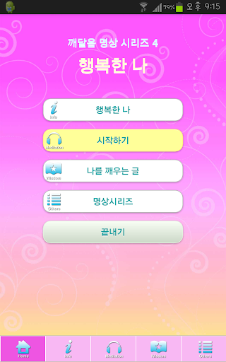 【免費生活App】깨달음명상 4.. 행복한 나 (태양명상 포함)-APP點子