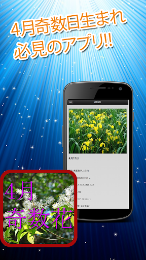 【免費娛樂App】4月奇数日の誕生花-APP點子
