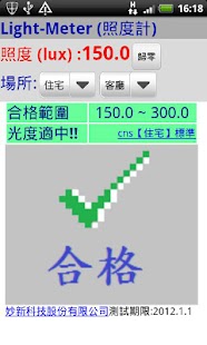 Light Meter 照度計 Free