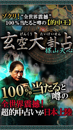 本気で当たる占い◆100 的中と口コミ「玄空大卦占」楳山天心