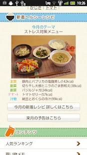 Download タニタの社員食堂 APK for Android