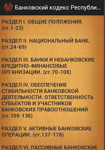 【免費書籍App】Банковский кодекс (Беларусь)-APP點子