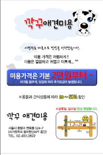 Download 깍꾸애견미용,면목동애견미용,중랑구애견미용 APK for Android