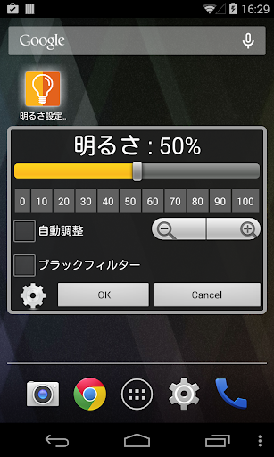 明るさ設定スライダー Pro 〜 ブルーライト明るさ軽減！