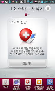 LG 스마트 세탁기 Screenshots 0