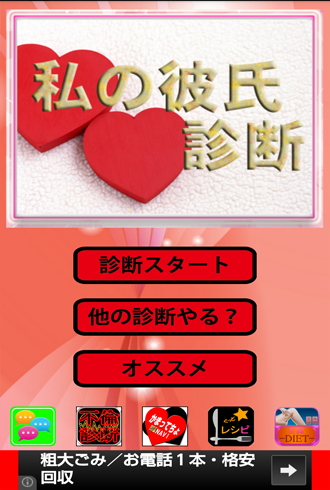 アナタの彼氏診断-長続きする？それとも通過点？