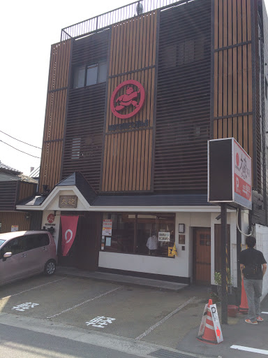 Portal - 大砲ラーメン 本店