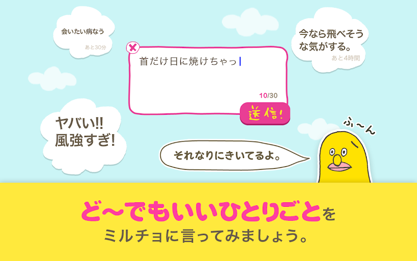 Listen up! mirucho Screen 2