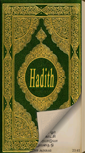 Free Sahih Bukhari in Tamil APK