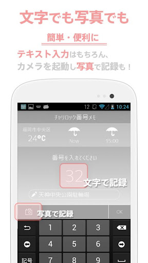 免費下載交通運輸APP|ちゃりめも-自転車、自動車、駐輪、駐車場メモ- app開箱文|APP開箱王