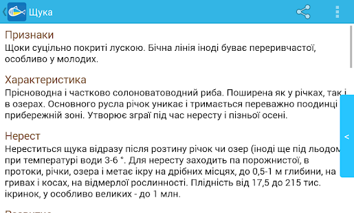 Риби України Screenshots 9