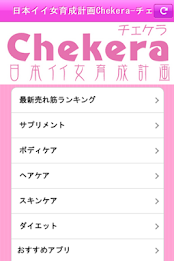 Japan good woman development plan chekera- Chekera poster 1