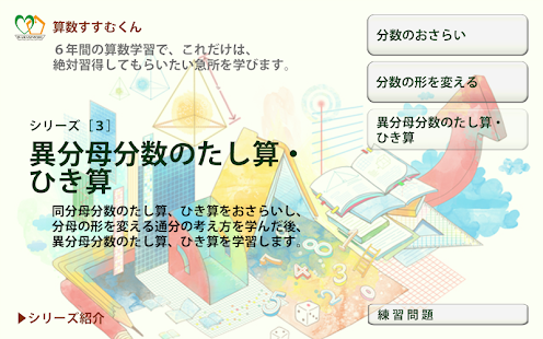 算数すすむくん３　【異分母分数のたし算・ひき算】 Screenshots 0