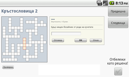 免費下載解謎APP|Класически Кръстословици app開箱文|APP開箱王