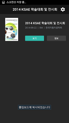 【免費商業App】2014 KSAE 학술대회 및 전시회-APP點子