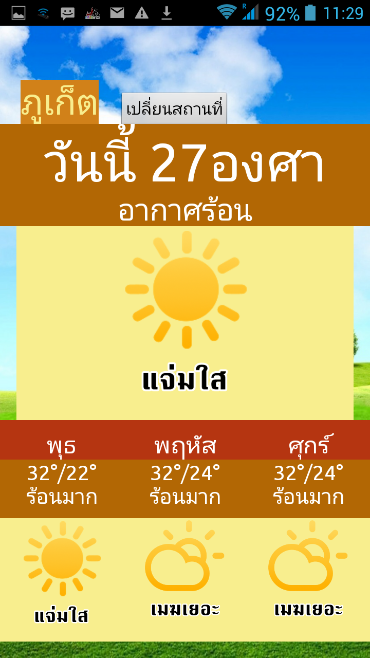 พยากรณ์อากาศฟรี เช็คอุณหภูมิ Screen 2
