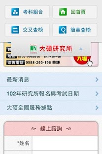 TKB大碩研究所 Screenshots 1