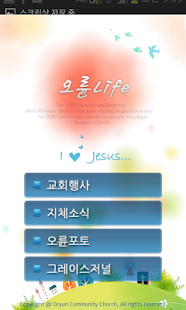 오륜교회 Screenshots 4