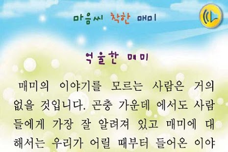 Free Download ★읽어주는 과학동화1집(4권)-스마트폰용 APK for PC