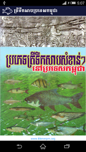 Freshwater Fish In Cambodia