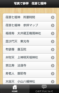 Free 写真で参拝　荏原七福神 APK