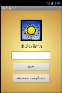 How to install ทำนายฝันเลขเด็ด patch 8 apk for android