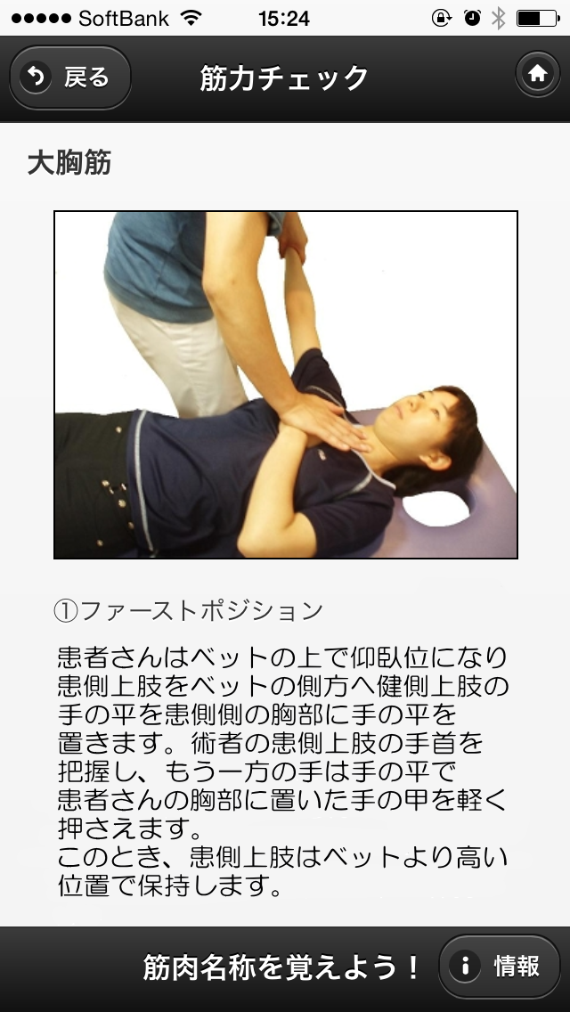 筋肉名称を覚えよう Screen 3