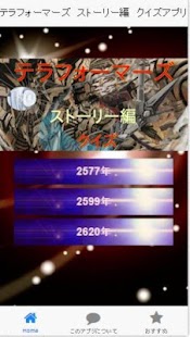 Download テラフォーマーズ　ストーリー編　クイズ APK