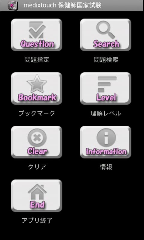 Android application 保健師国家試験過去問 medixtouch screenshort