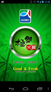 Lastest 極鮮火鍋 APK for Android