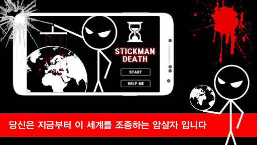 STICKMAN DEATH