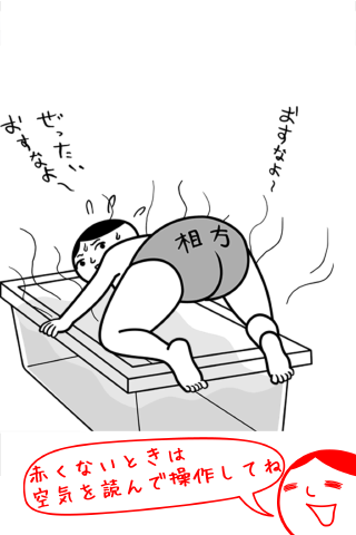 空気読み。無料診断 Screen 3