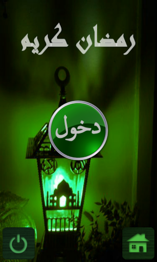 صور رمضان