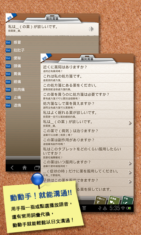 日本旅遊手指通 免費版 Screen 2