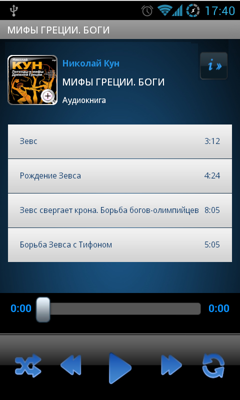 Мифы Греции. Боги Screen 2