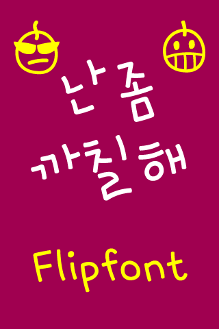 NeoKeen™ Korean Flipfont Screen 1