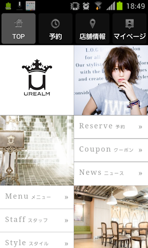 ヘアサロン 【ユーレルム U-REALM】 の公式アプリ