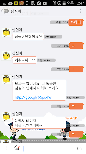 【免費娛樂App】포순이 테마 for KakaoTalk-APP點子