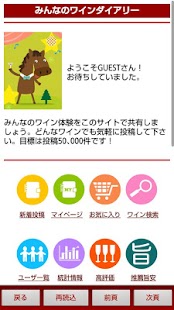 download ワインダイアリー for Android free