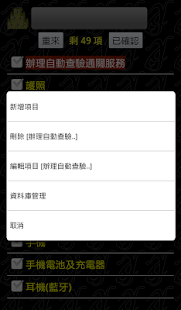 出國小叮嚀 Screenshots 8
